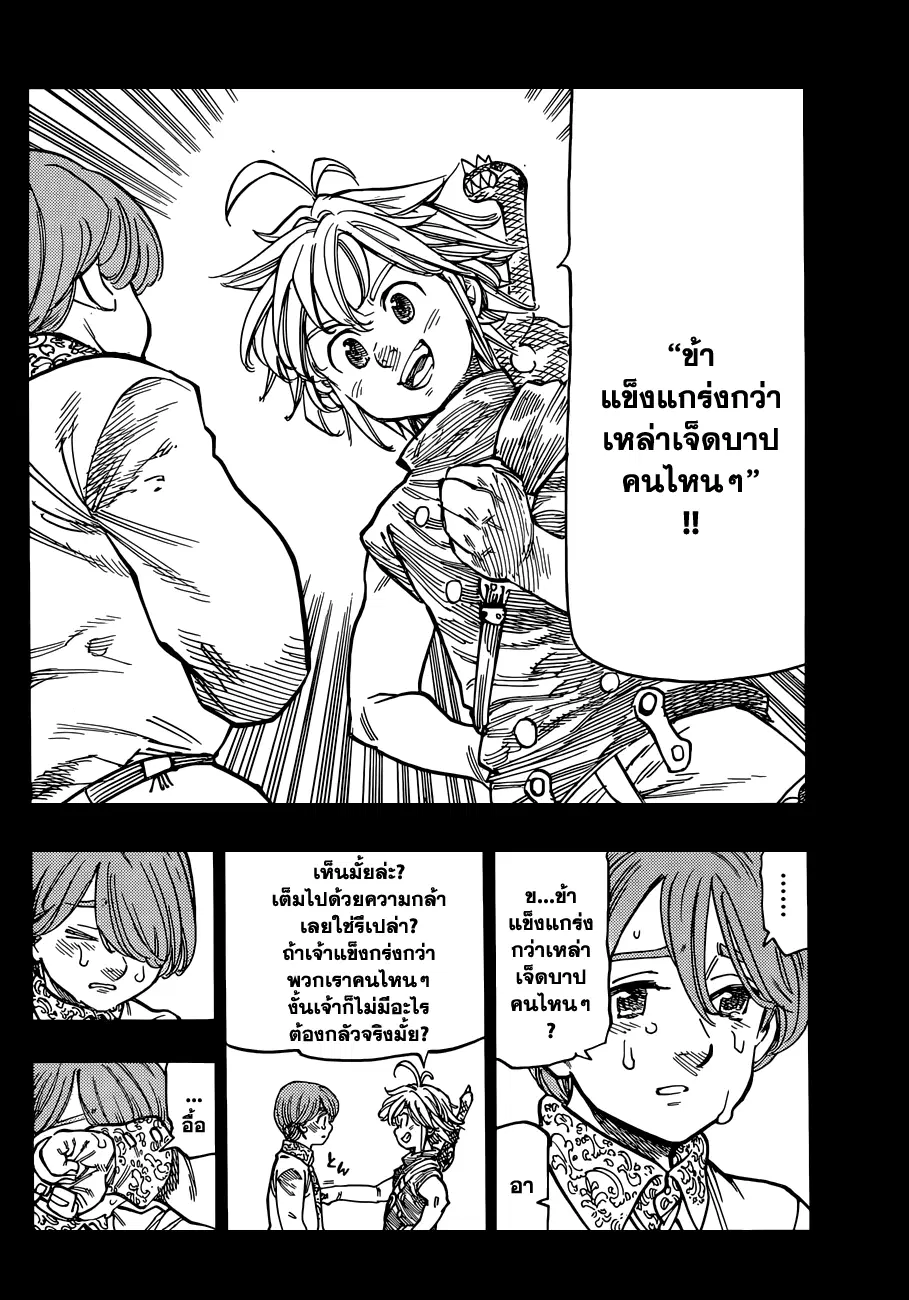 Nanatsu no Taizai ตอนที่ 82 หน้า 12