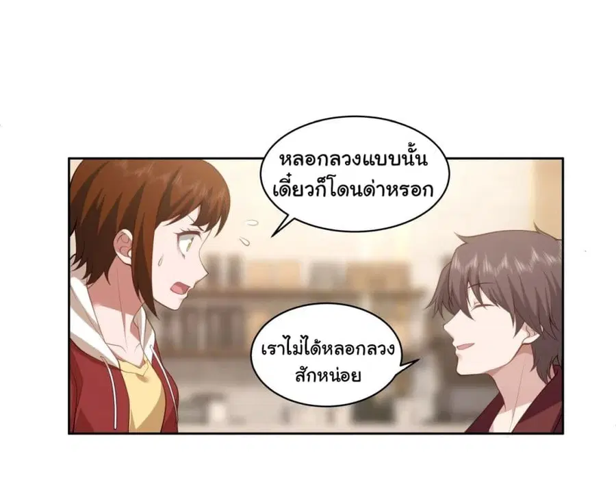 I Really Don’t Want to be Reborn ตอนที่ 152 หน้า 39