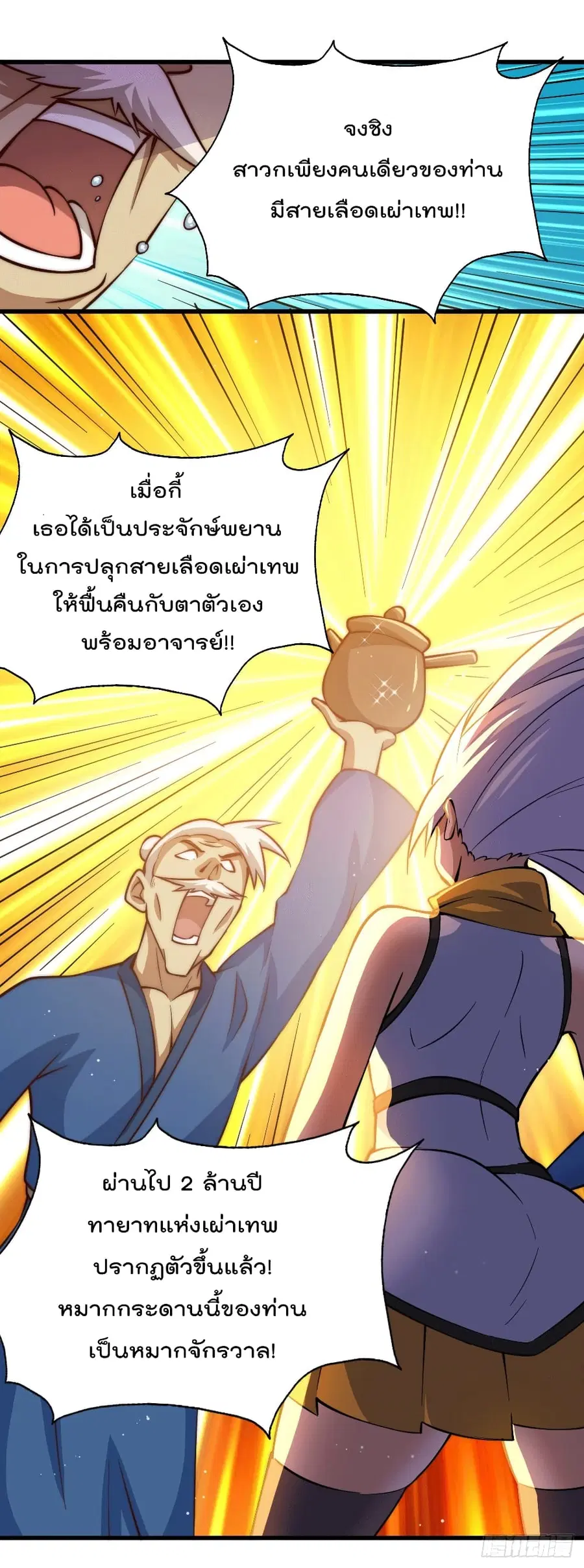 Who is your Daddy ตอนที่ 51 หน้า 18