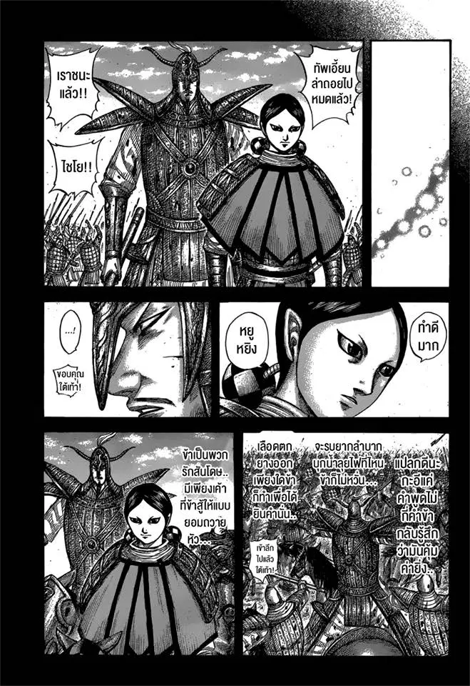 Kingdom ตอนที่ 560 หน้า 13