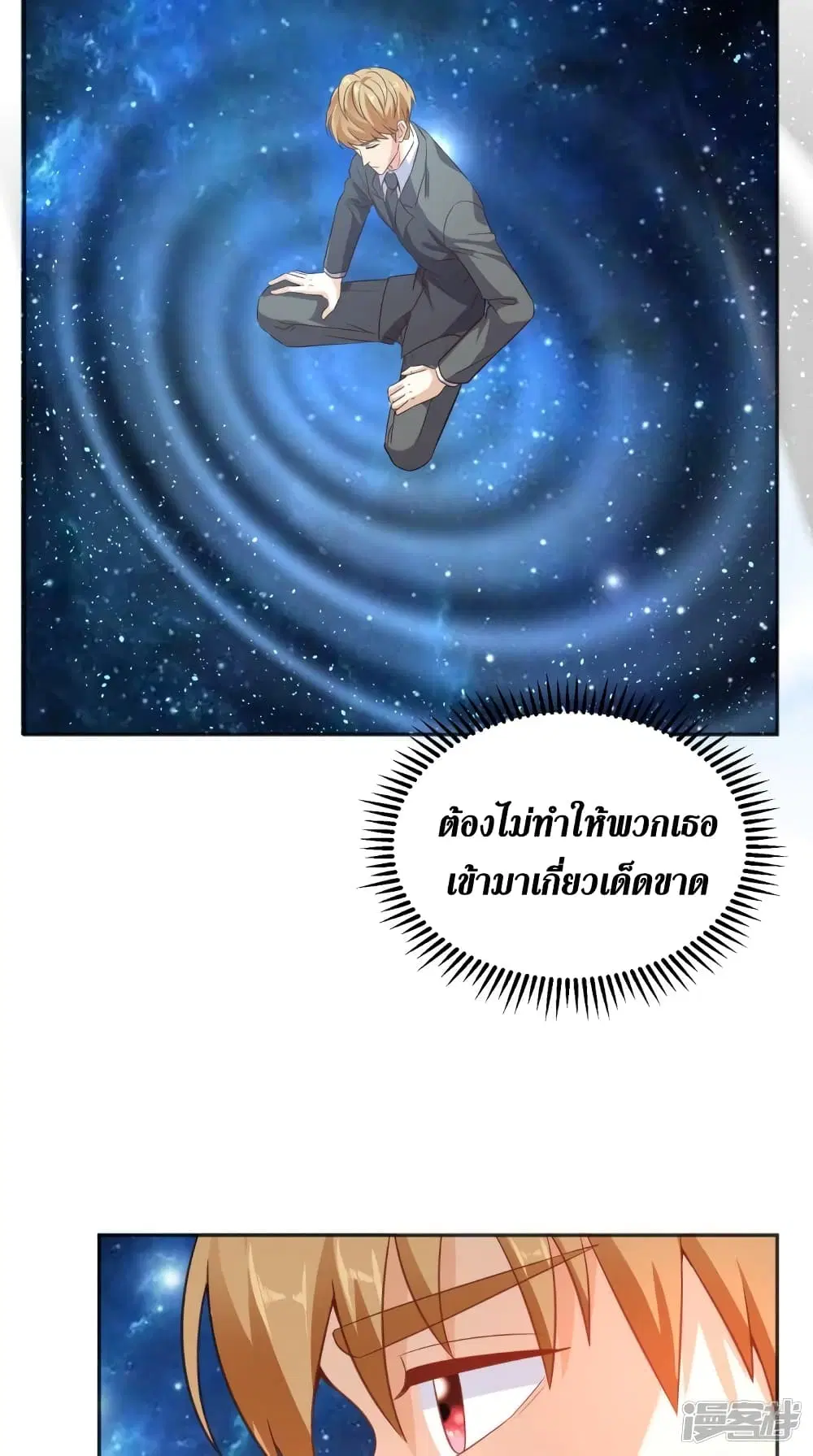 Super Wechat ตอนที่ 86 หน้า 9