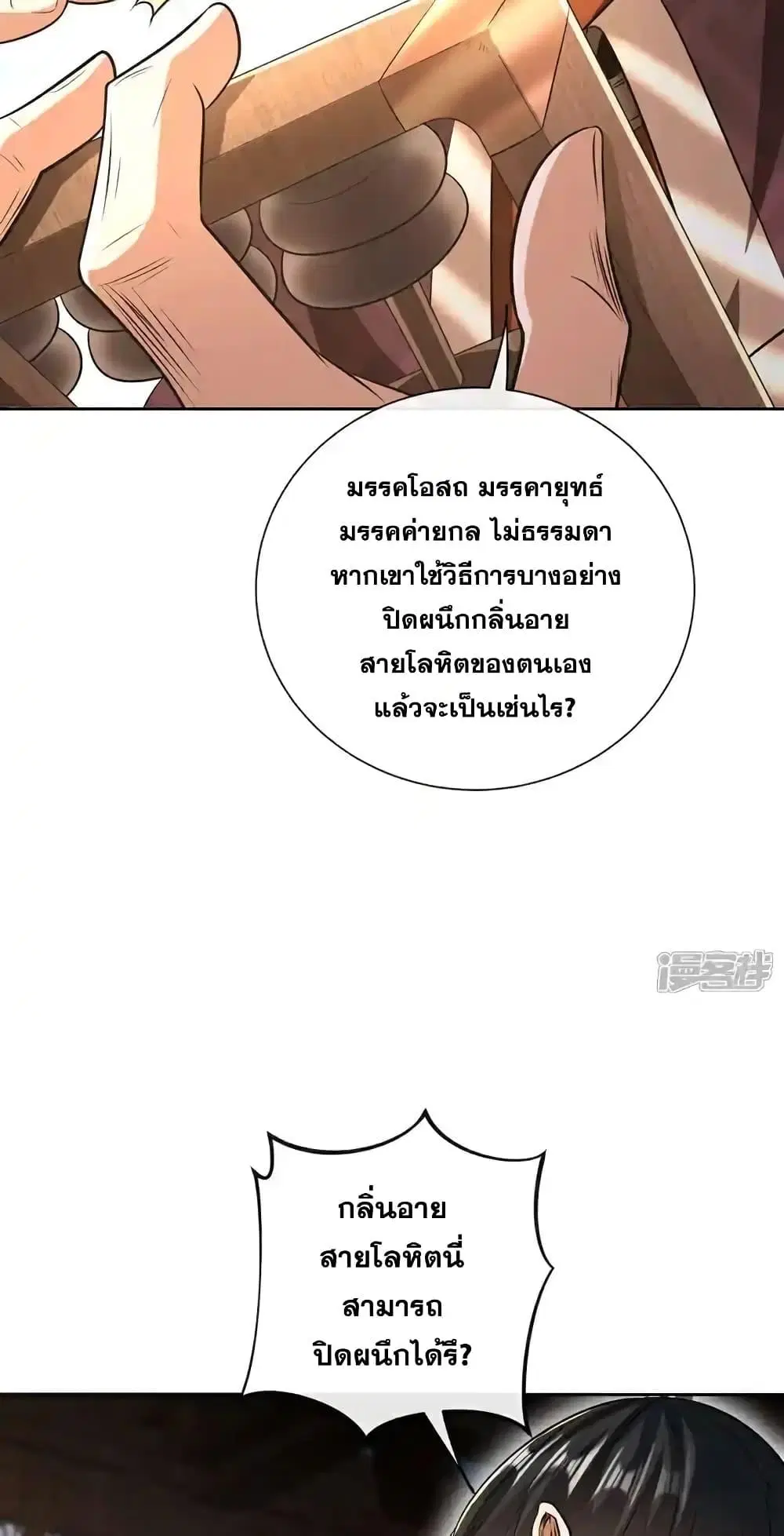 The Ten Great Emperors At The Beginning Are All My Apprentices ตอนที่ 136 หน้า 34