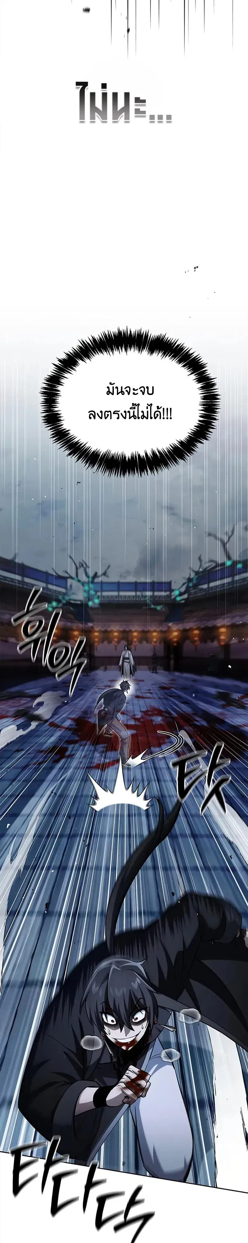 Heavenly Grand Archive’s Young Master ตอนที่ 163 หน้า 38