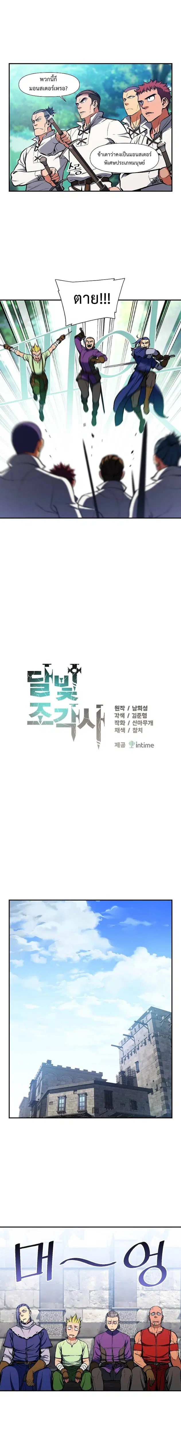 Legendary Moonlight Sculptor ตอนที่ 103 หน้า 4