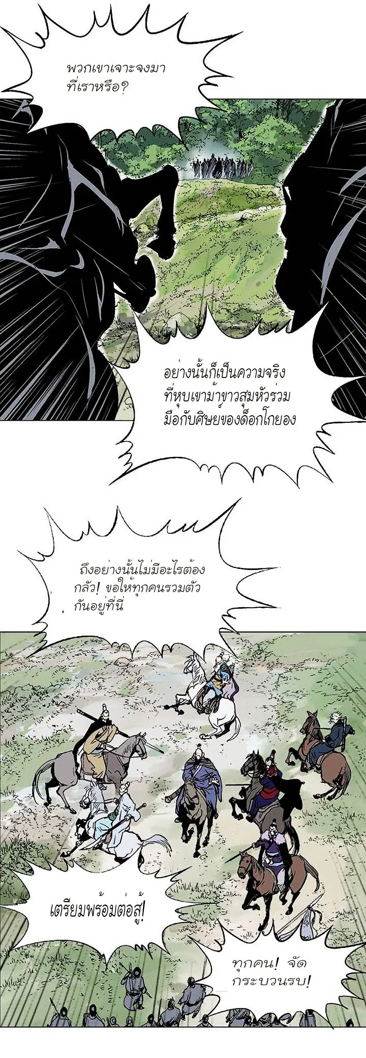 Gosu ตอนที่ 137 หน้า 25