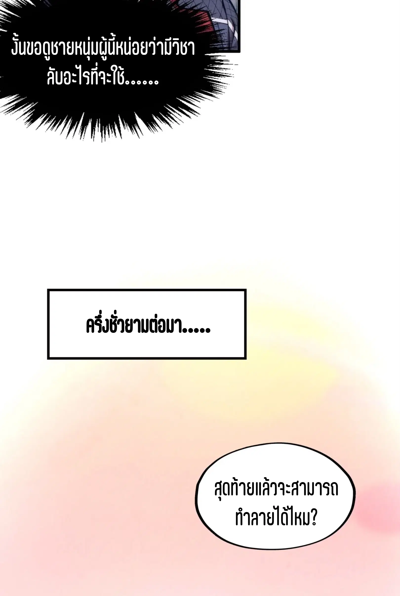The Eternal Supreme ตอนที่ 262 หน้า 12