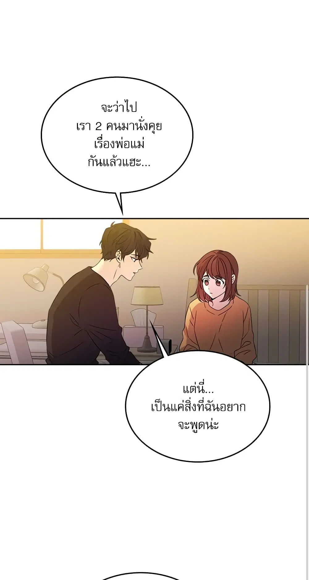 My Life as an Internet Novel ตอนที่ 52 หน้า 32