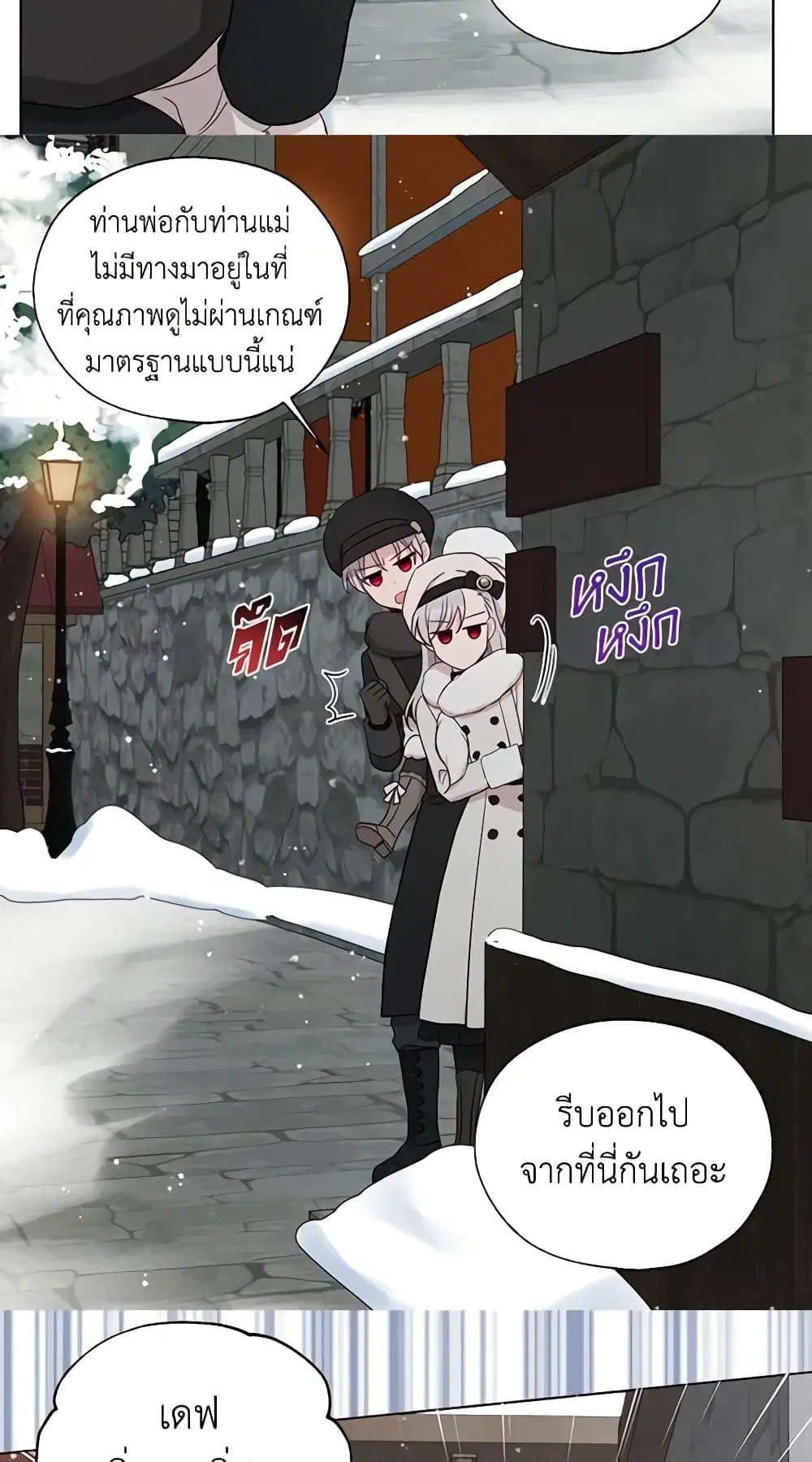 Seduce the Villain’s Father ตอนที่ 157 หน้า 40