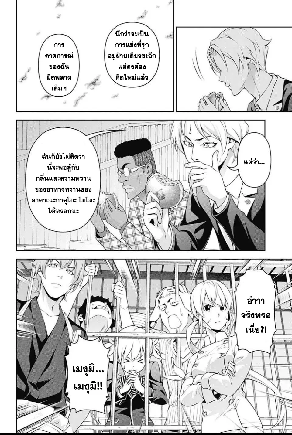 Shokugeki no Soma ตอนที่ 239 หน้า 17