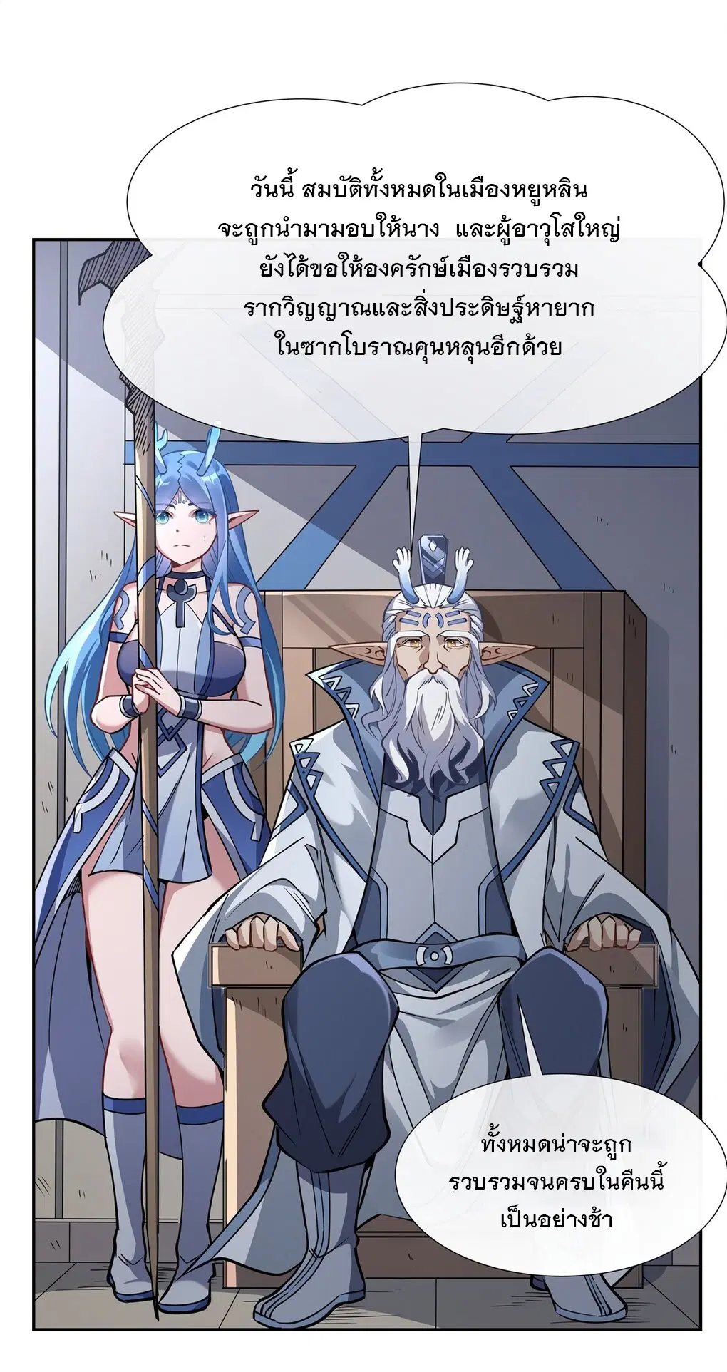 My Female Disciples are all Future Masters of the Heavens ตอนที่ 127 หน้า 5