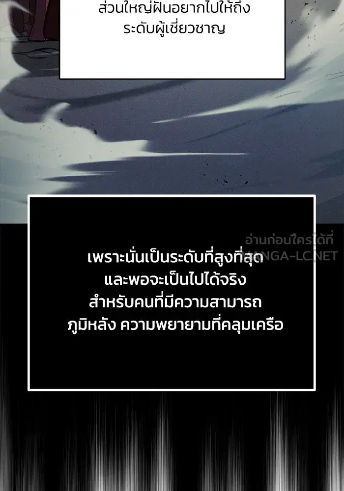 The Lazy Lord Masters the Sword ตอนที่ 60 หน้า 24