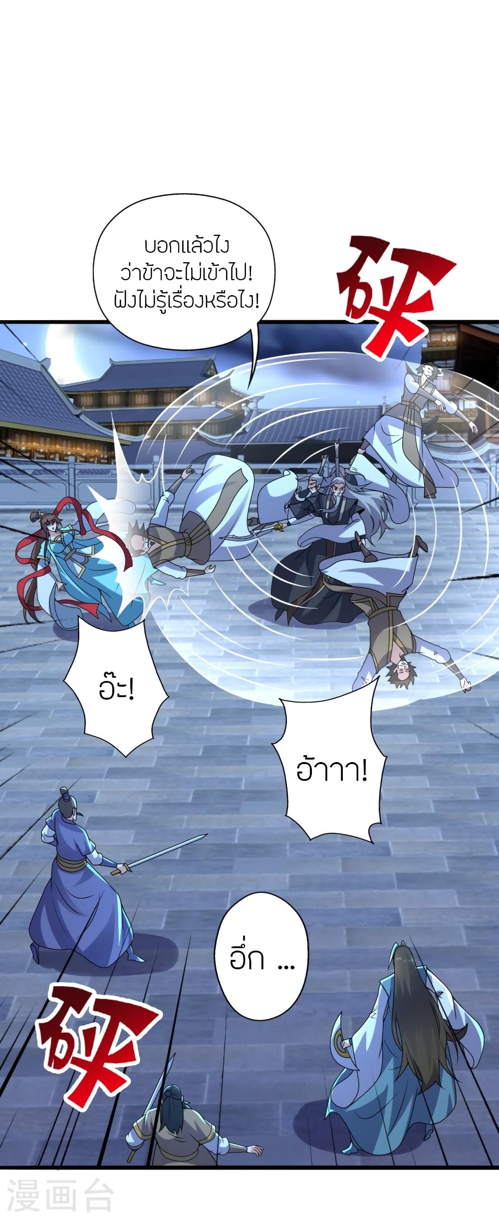 Banished Disciple’s Counterattack ราชาอมตะผู้ถูกขับไล่ ตอนที่ 429 หน้า 69