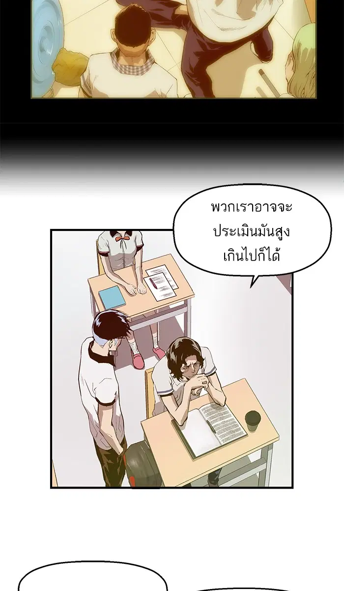 Weak Hero ตอนที่ 25 หน้า 41