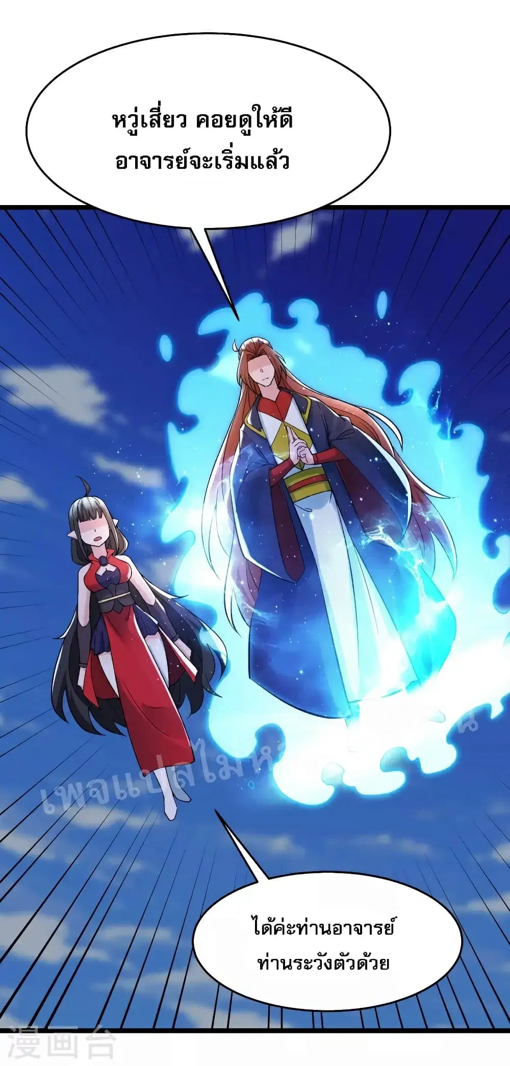 My Harem is All Female Students ตอนที่ 64 หน้า 12