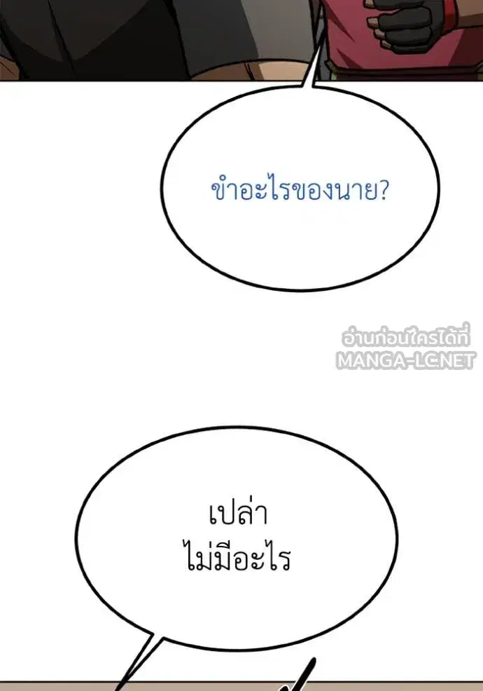 King of the Octagon ตอนที่ 171 หน้า 102
