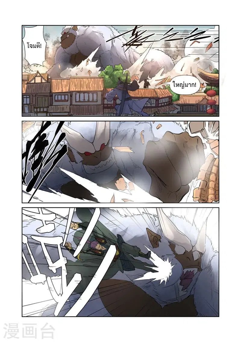 Tales of Demons and Gods ตอนที่ 184 หน้า 5