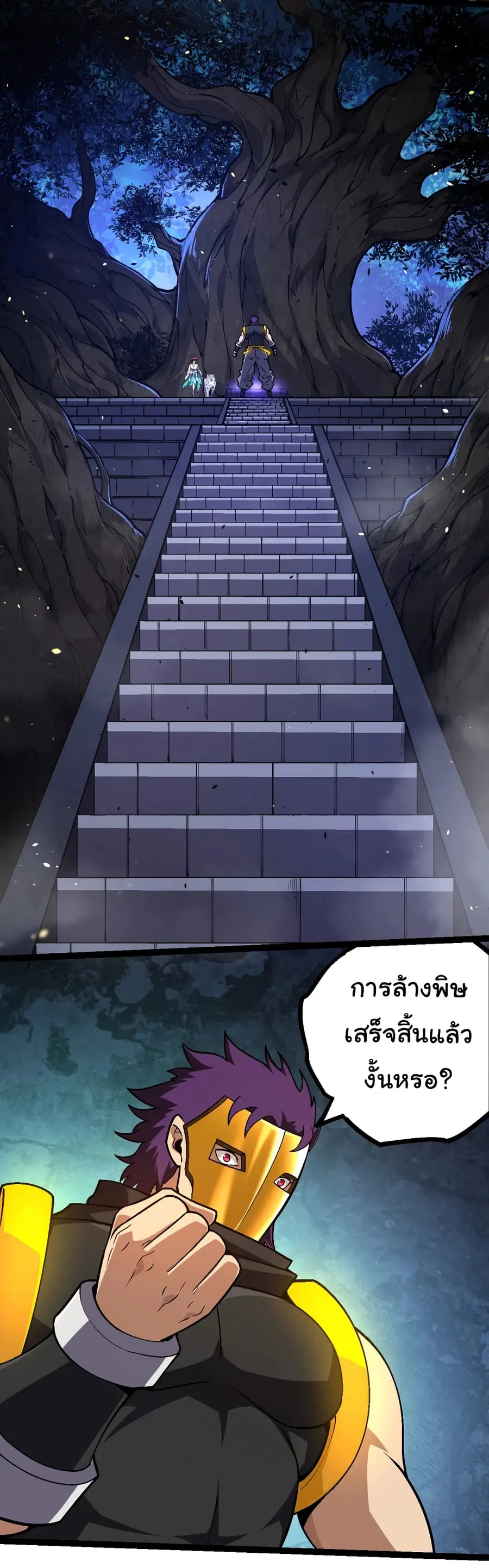 Evolution Begins With A Big Tree ตอนที่ 146 หน้า 8
