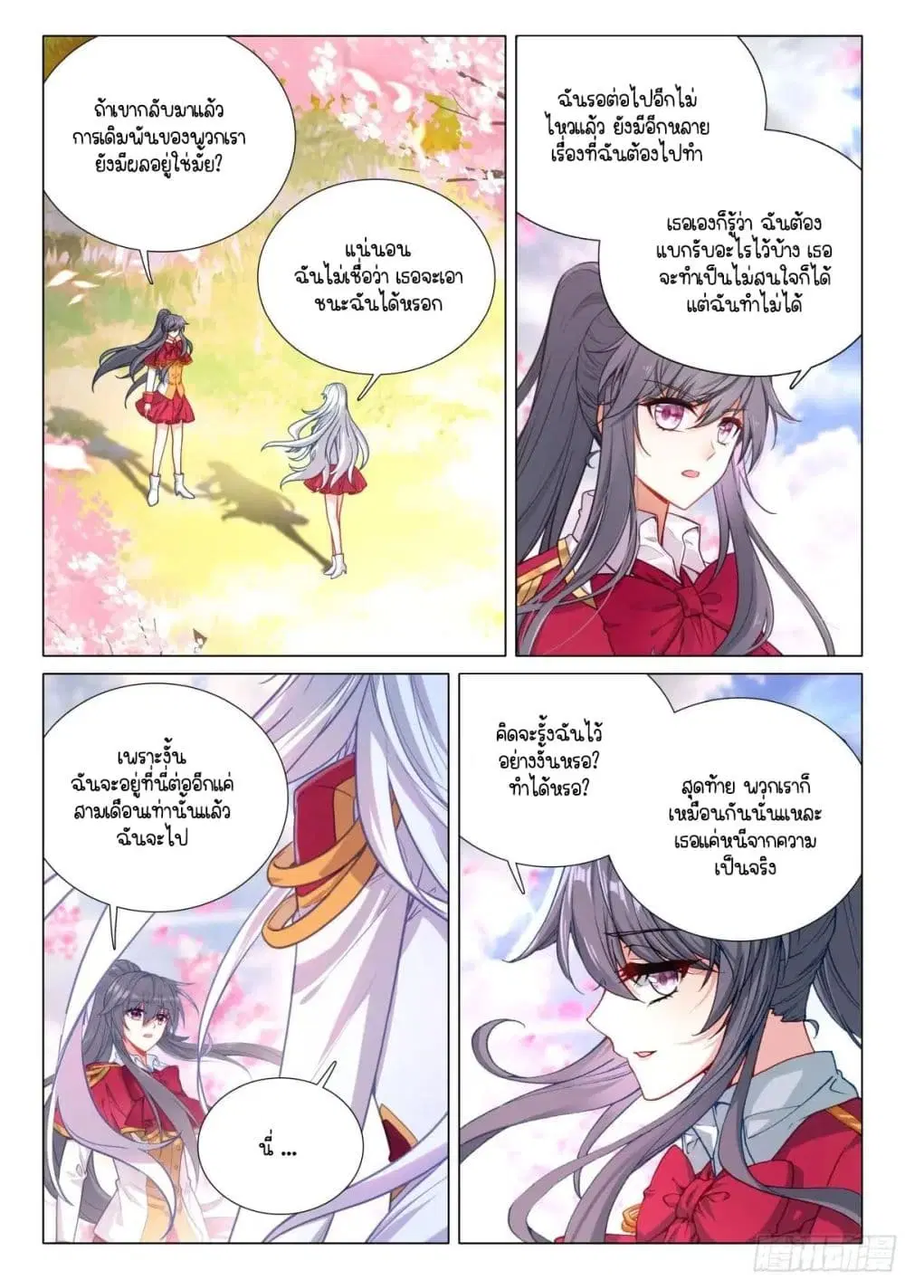Douluo Dalu III: Longwang Chuanshuo ตอนที่ 376 หน้า 4