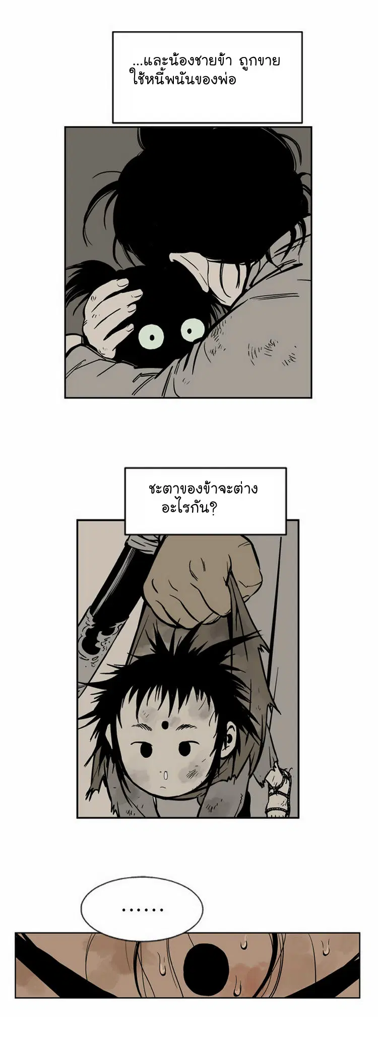 Gosu ตอนที่ 4 หน้า 4