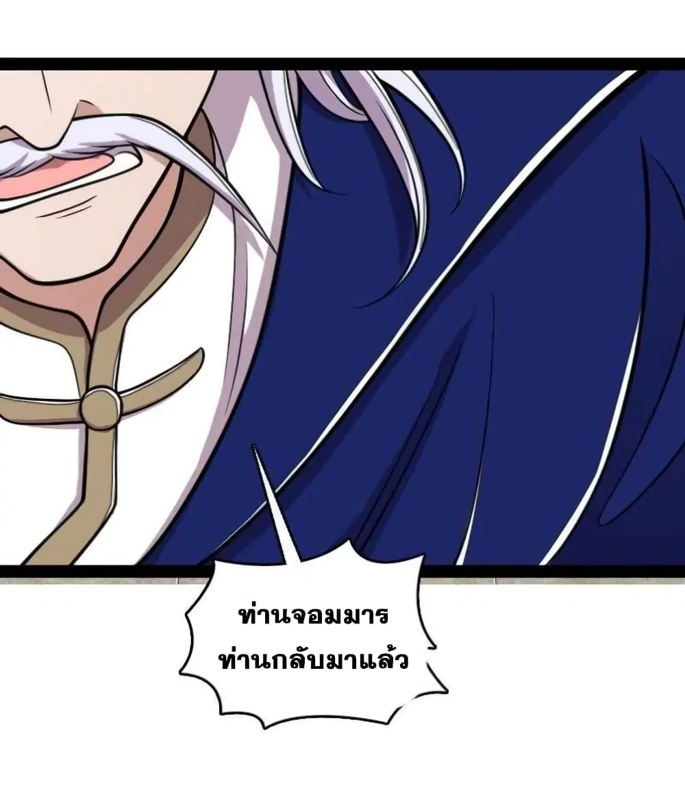 The Martial Emperor’s Life After Seclusion ตอนที่ 149 หน้า 33