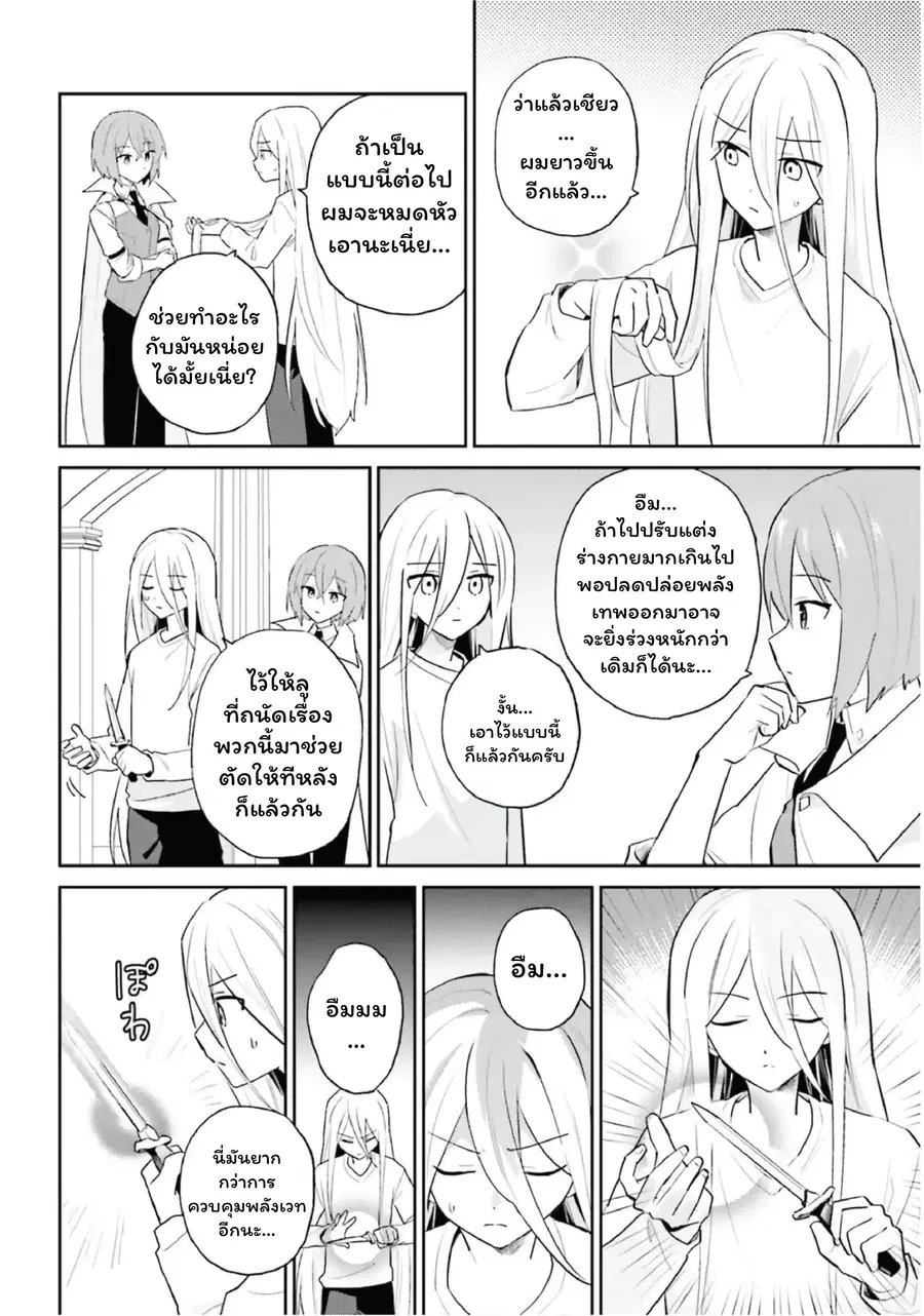 In Another World With My Smartphone ตอนที่ 107 หน้า 23