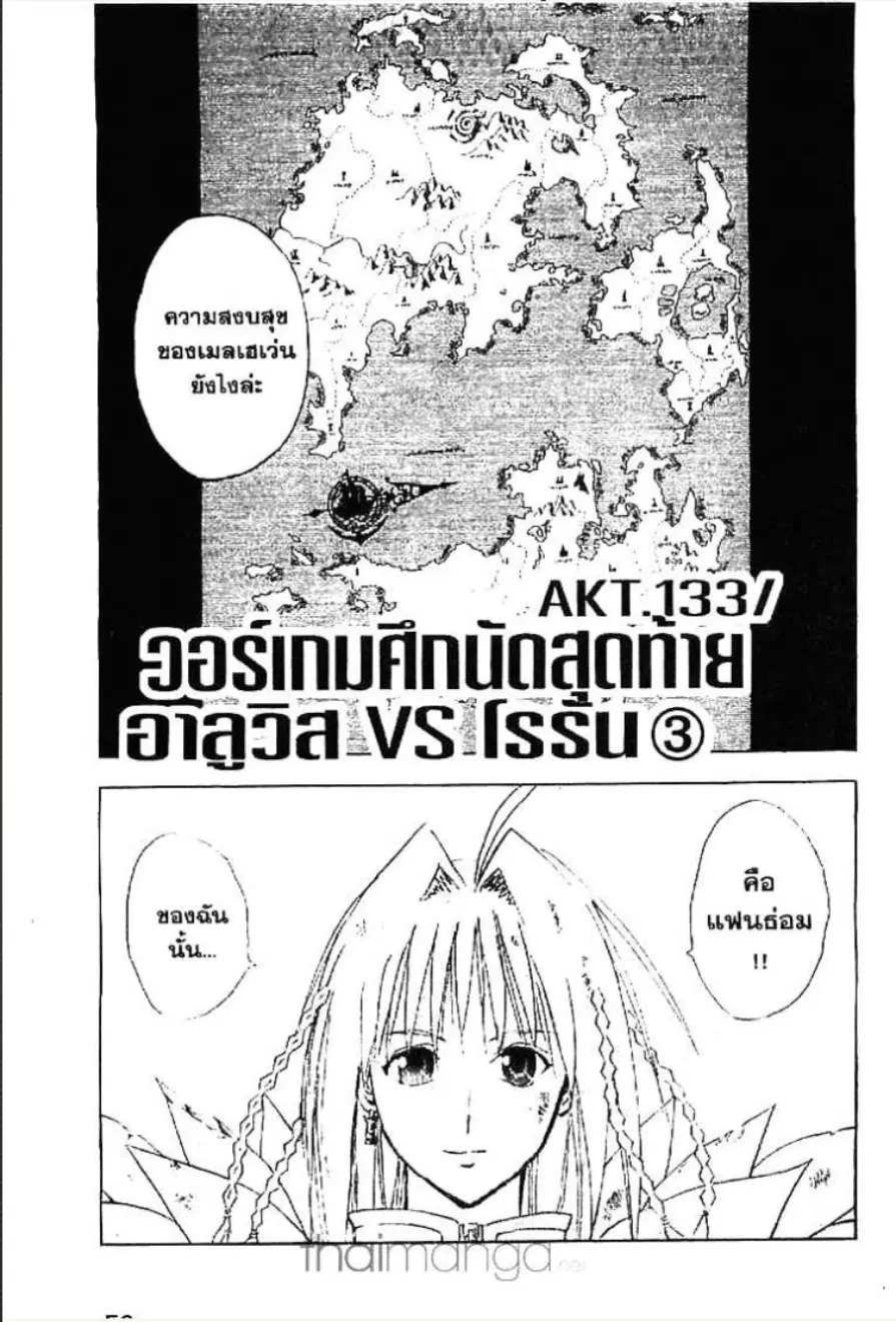 MÄR ตอนที่ 133 หน้า 1