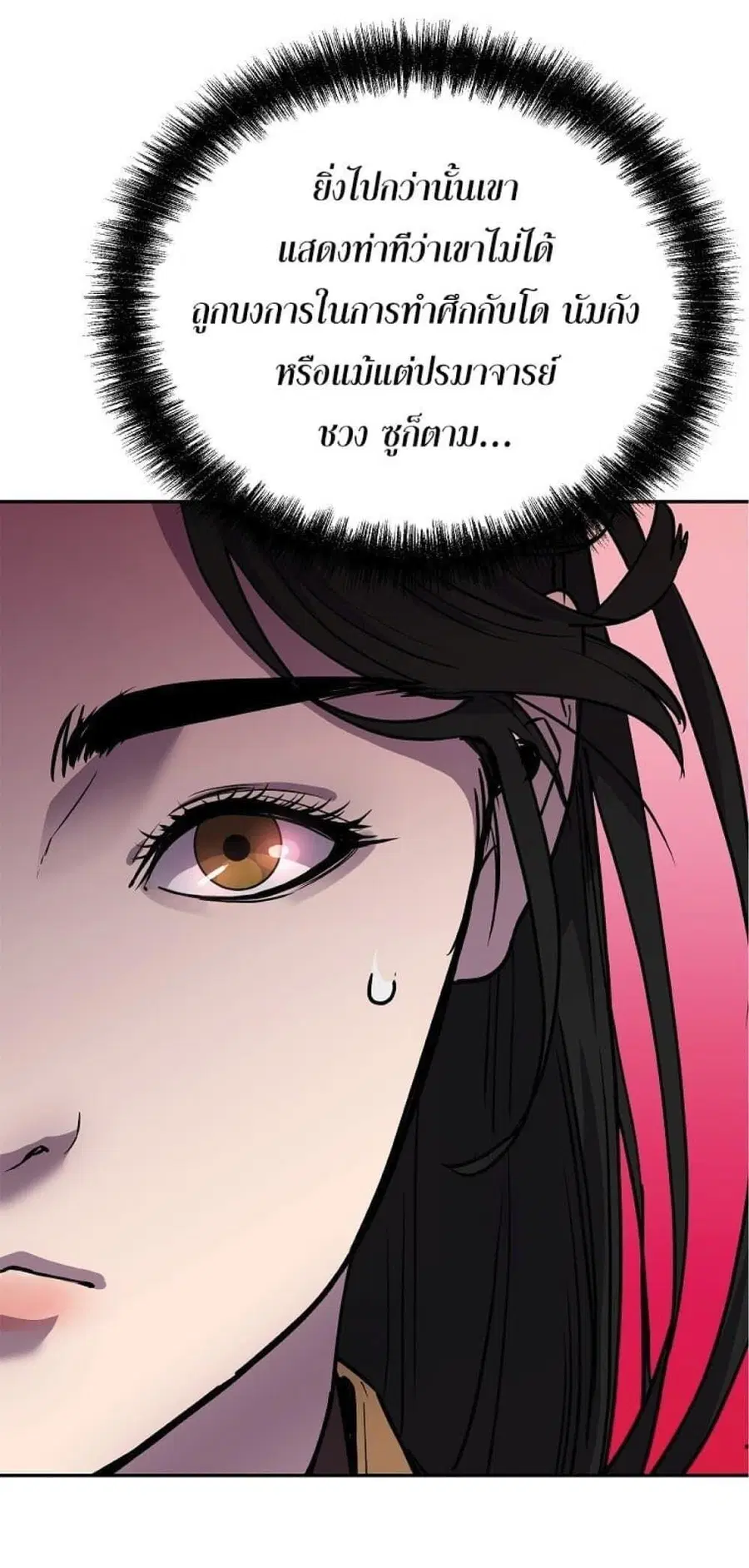 The Reborn Ranker Chronicles ตอนที่ 52 หน้า 12