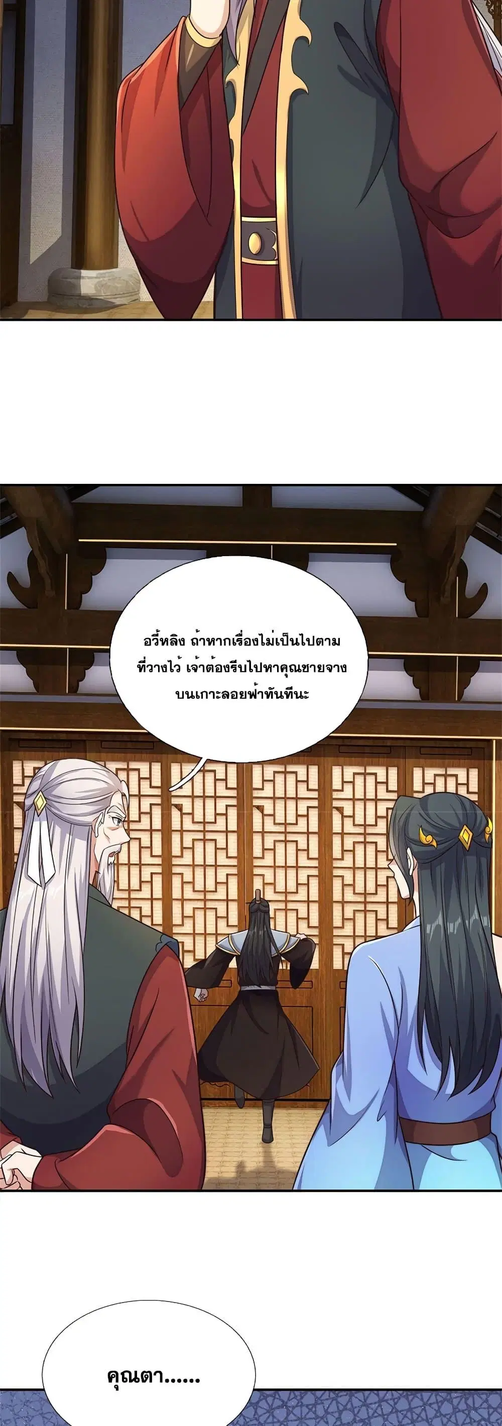 I Can Become A Sword God ตอนที่ 150 หน้า 17
