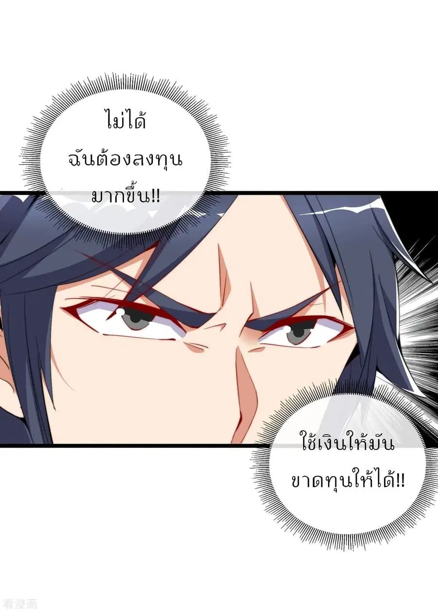 I am The Richest in The World ตอนที่ 84 หน้า 36