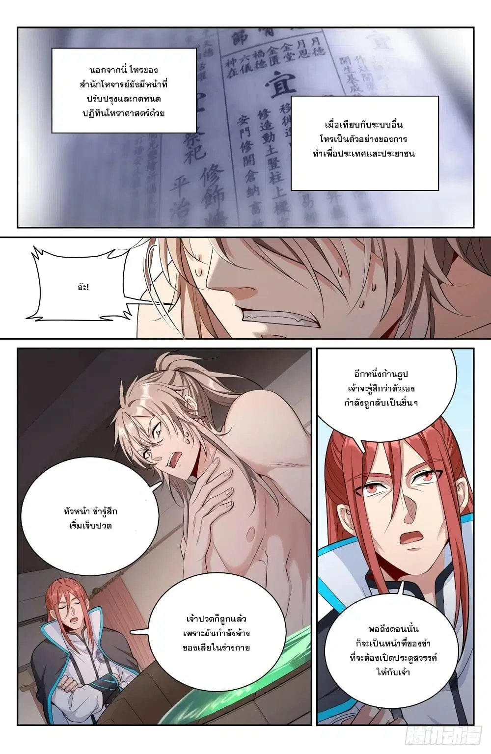 Nightwatcher ตอนที่ 82 หน้า 6