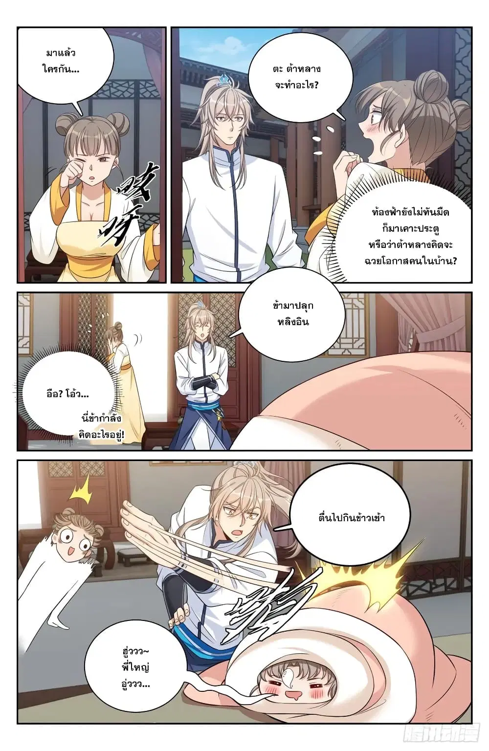 Nightwatcher ตอนที่ 148 หน้า 12