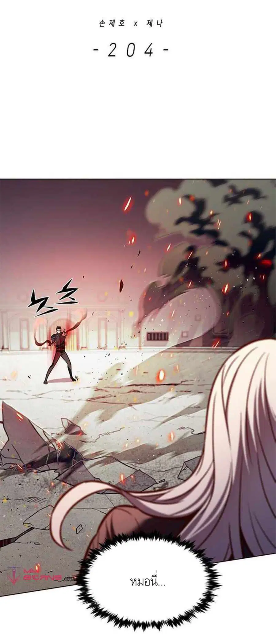 Eleceed ตอนที่ 204 หน้า 7