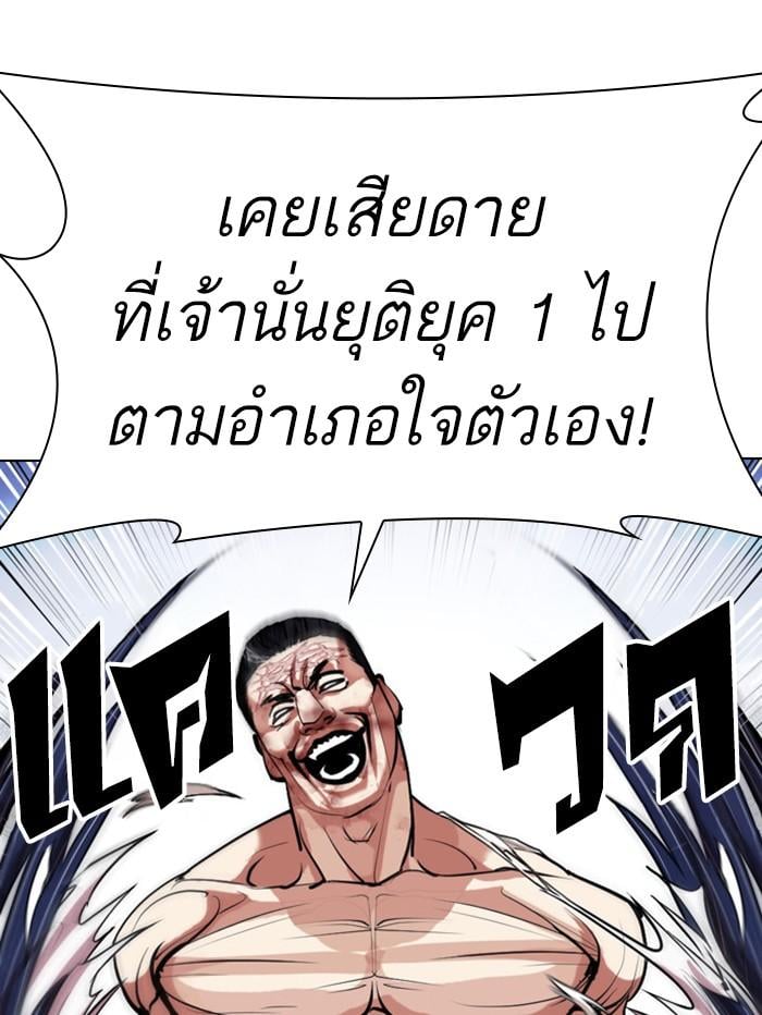 Lookism ตอนที่ 408 หน้า 91