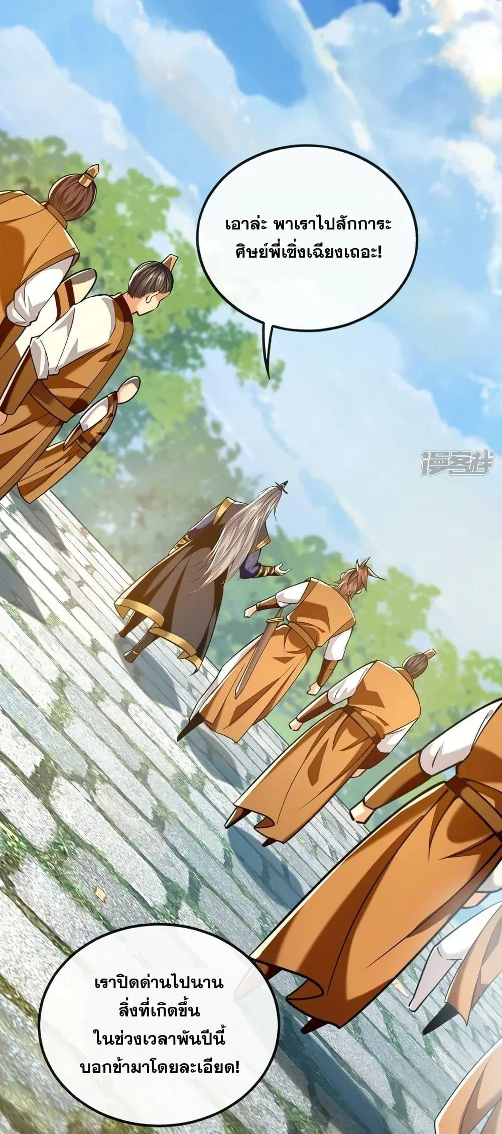 The Ten Great Emperors At The Beginning Are All My Apprentices ตอนที่ 71 หน้า 4