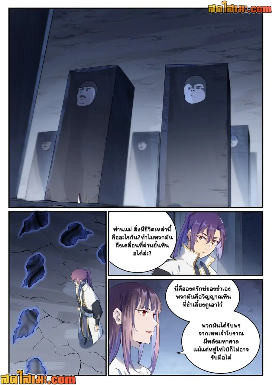 Bailian Chengshen ตอนที่ 971 หน้า 5
