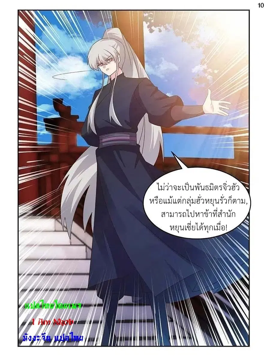 Above All Gods ตอนที่ 222 หน้า 12