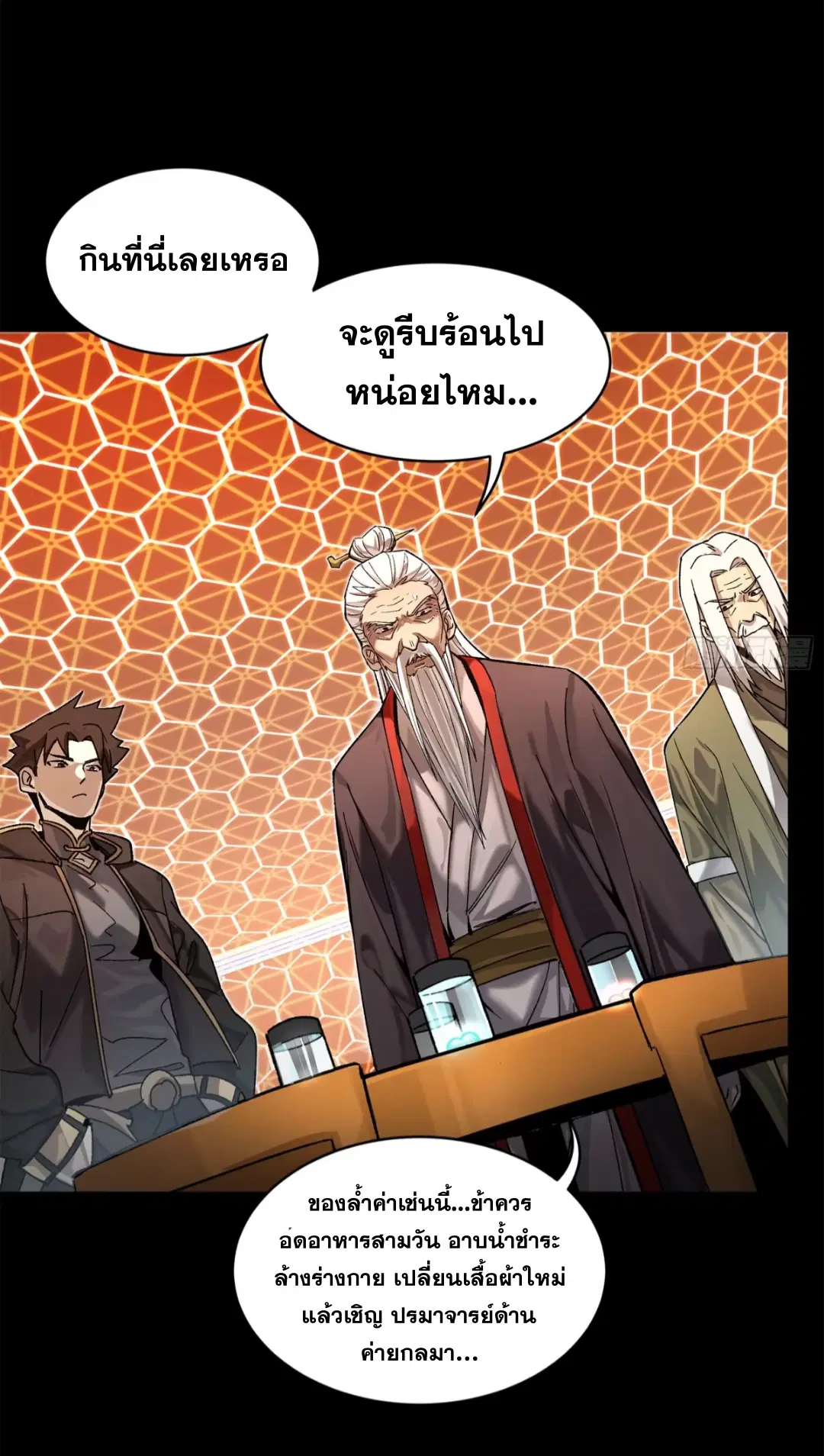 Legend of Star General ตอนที่ 193 หน้า 24