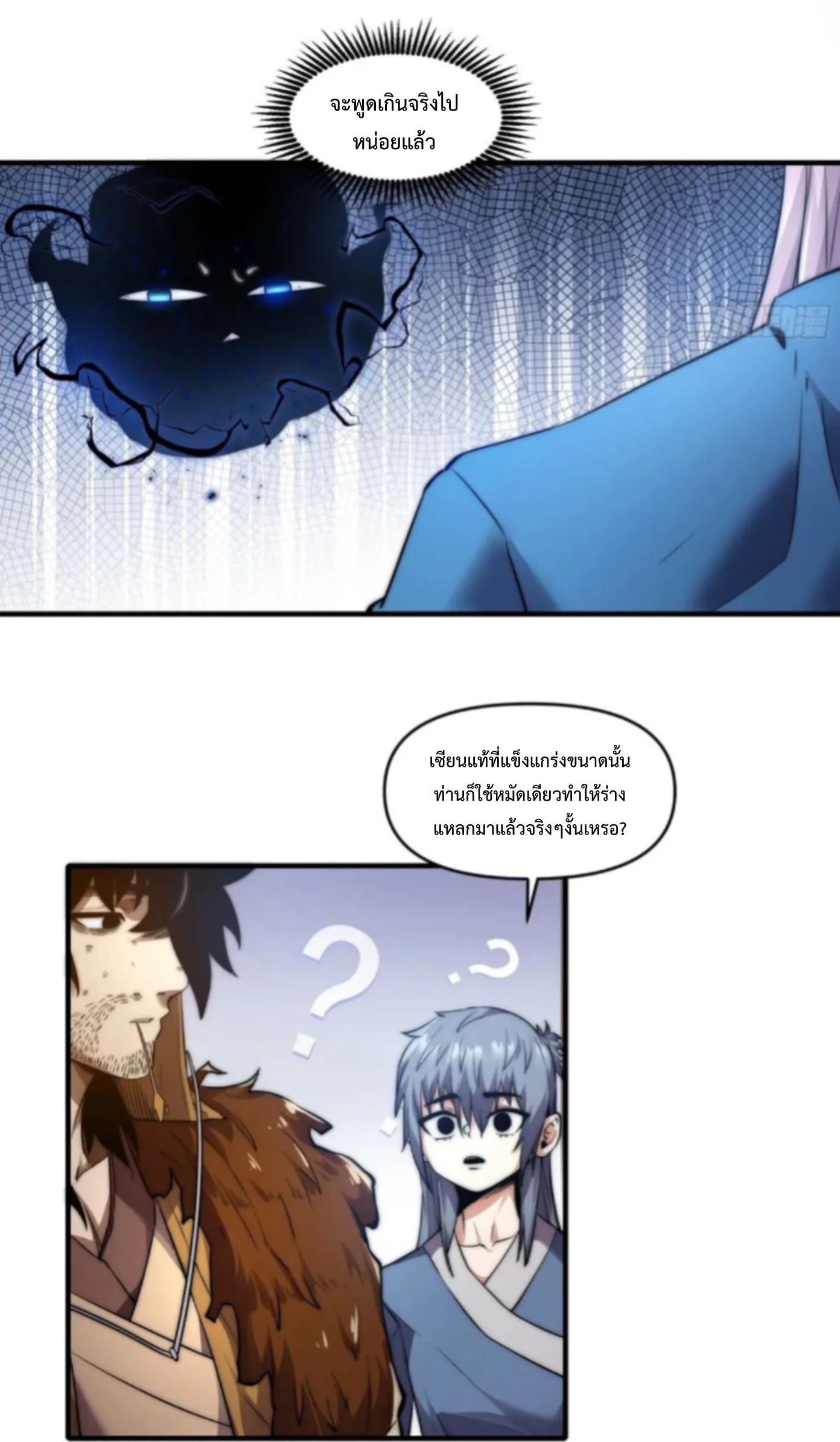 Ten Thousand Years Under Heavenly Tribulation ตอนที่ 20 หน้า 22