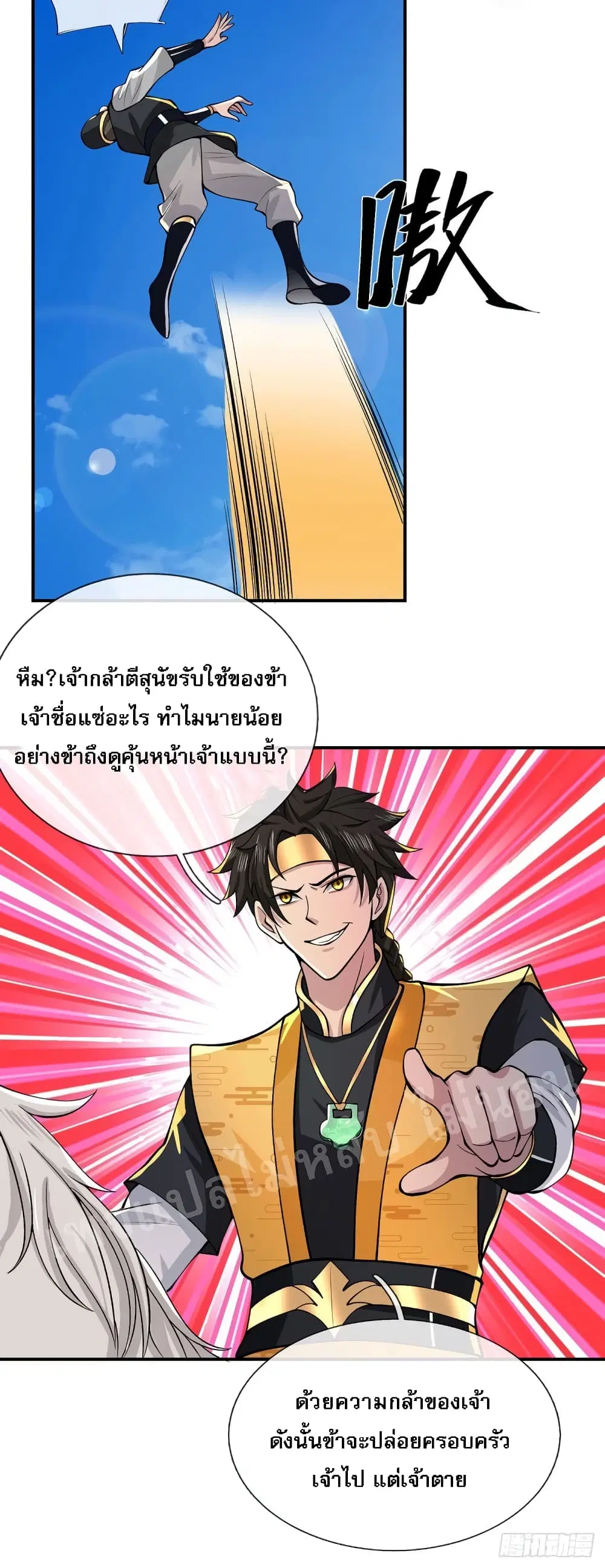 Royal God of War, Rising Dragon ตอนที่ 30 หน้า 24