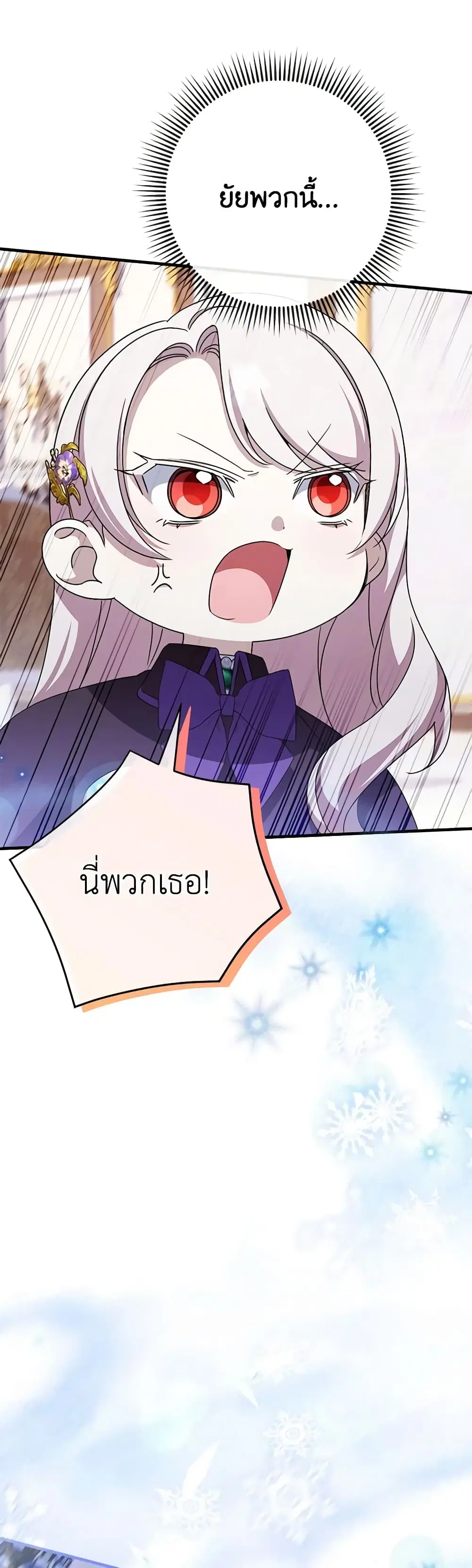 The Wicked Little Princess ตอนที่ 108 หน้า 16