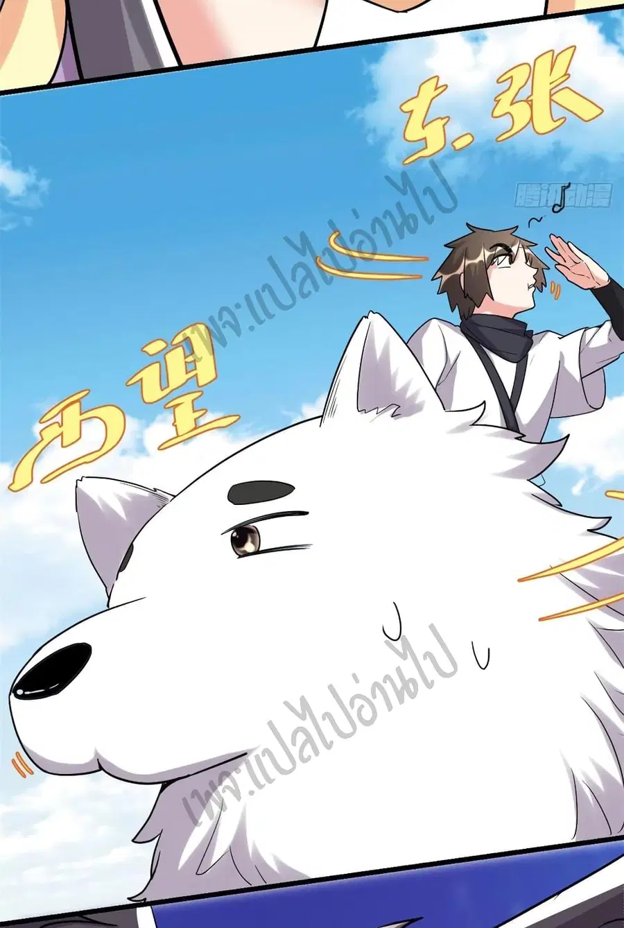 I might be A Fake Fairy ตอนที่ 116 หน้า 16