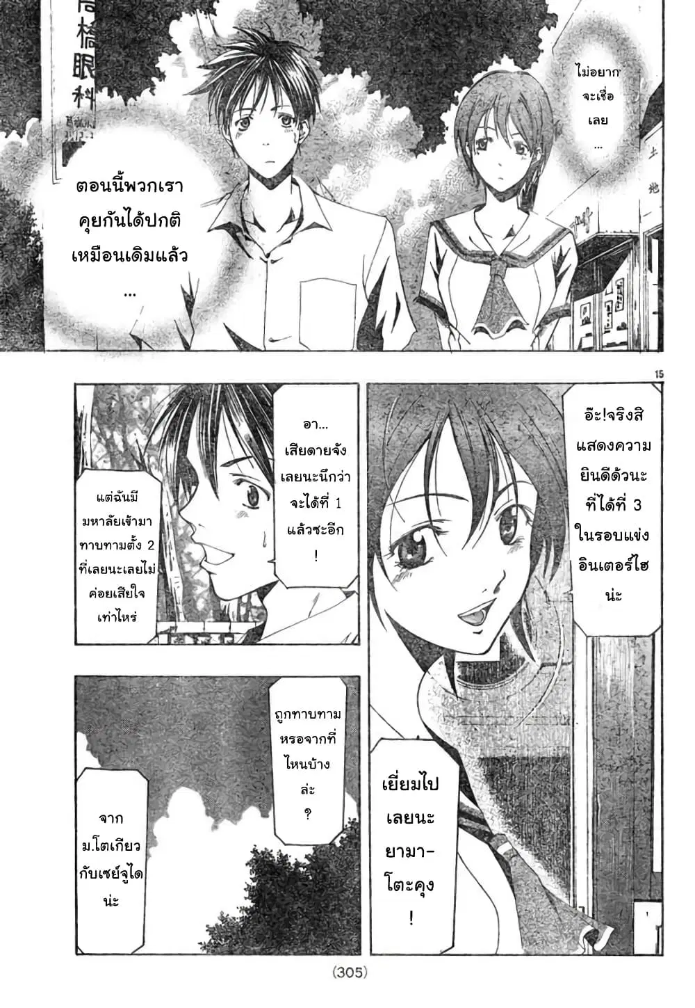 Suzuka ตอนที่ 128 หน้า 15