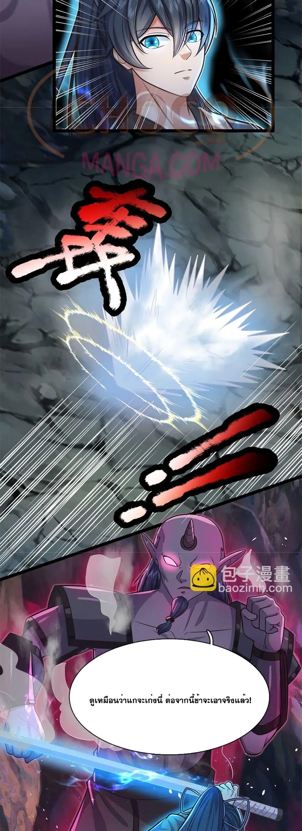 I Can Become A Sword God ตอนที่ 132 หน้า 17