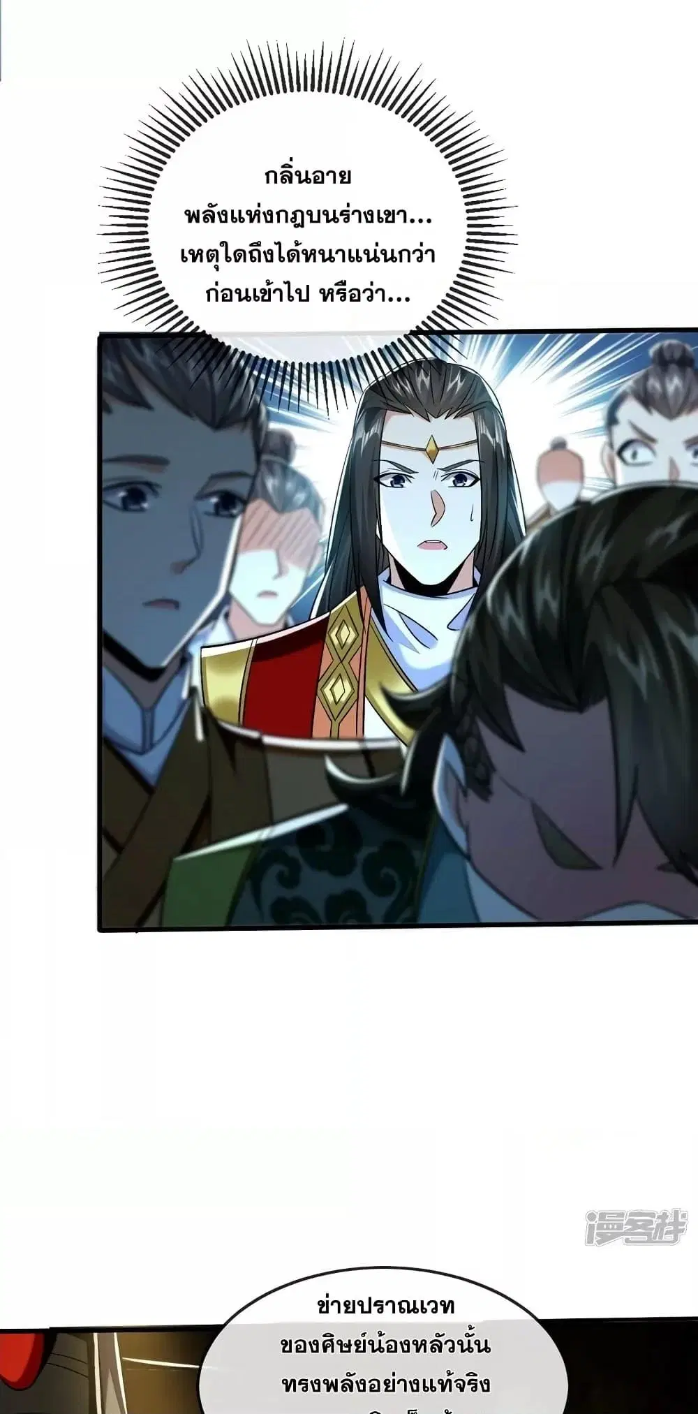 The Ten Great Emperors At The Beginning Are All My Apprentices ตอนที่ 77 หน้า 13