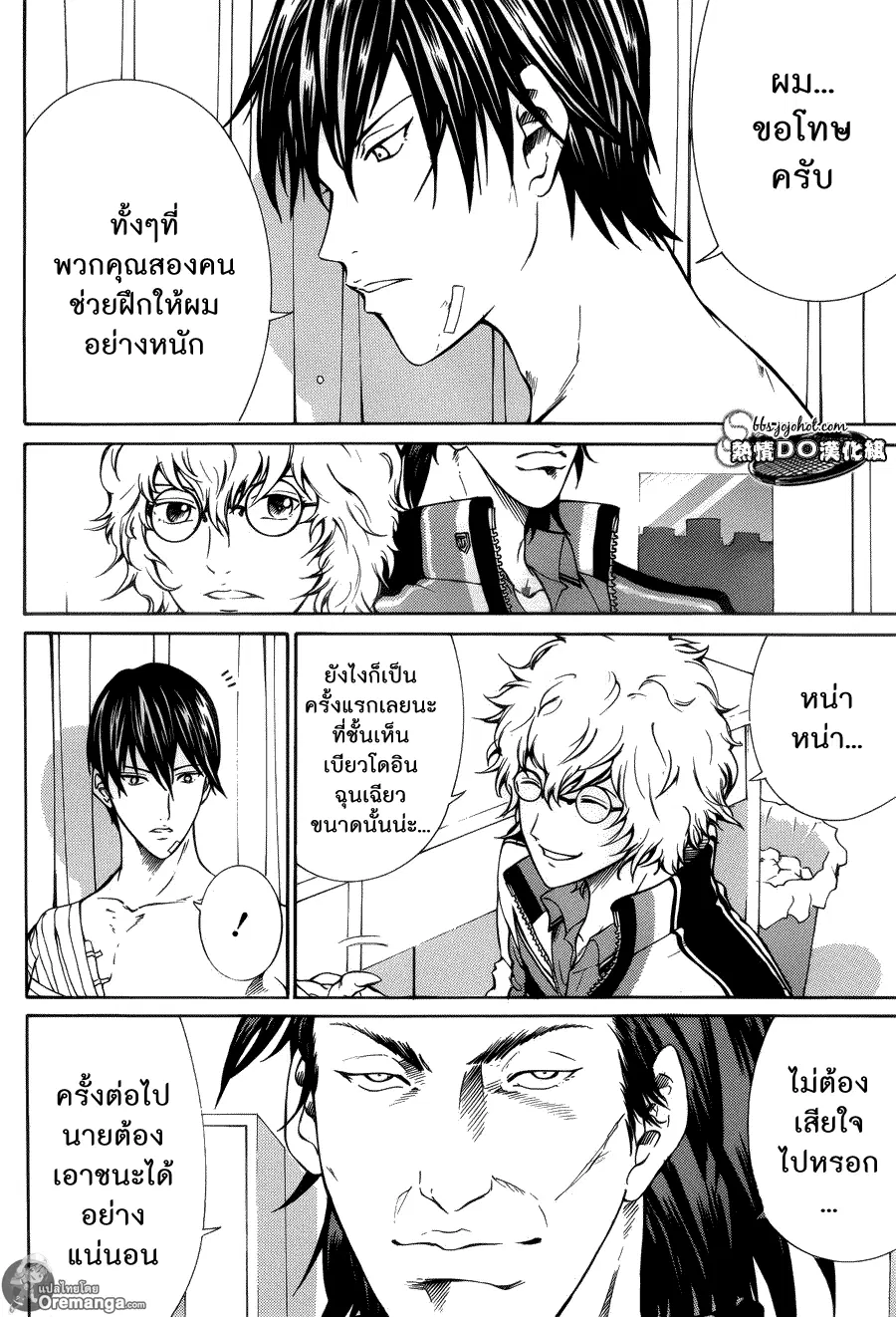 New Prince of Tennis ตอนที่ 127 หน้า 4