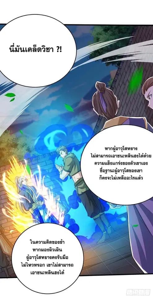Reborn 80,000 years ตอนที่ 130 หน้า 9