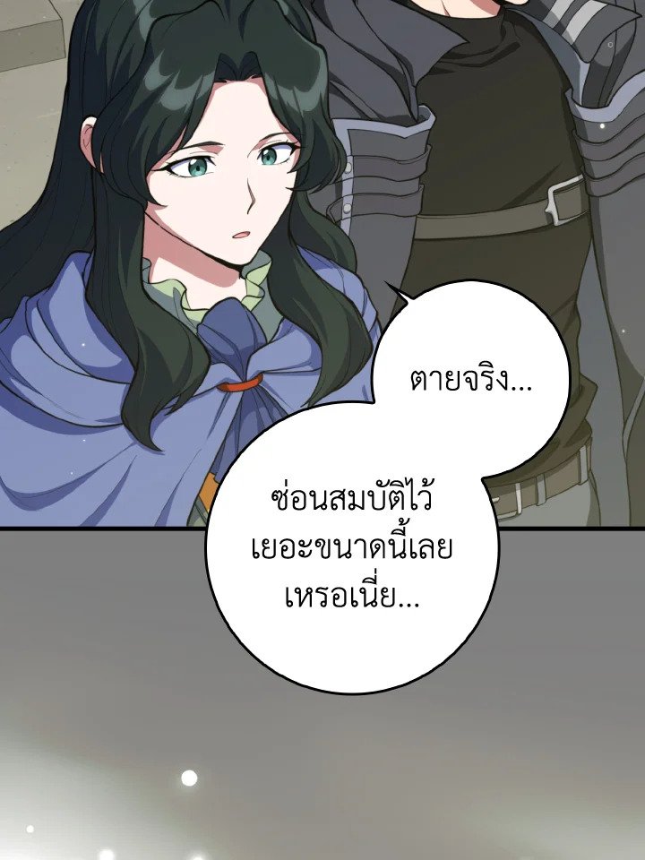 Max Level Player ตอนที่ 75 หน้า 89
