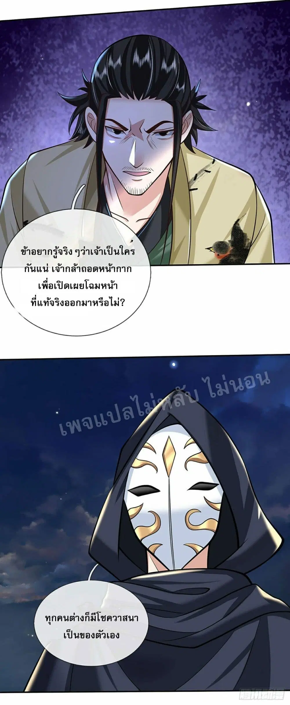 Royal God of War, Rising Dragon ตอนที่ 109 หน้า 10