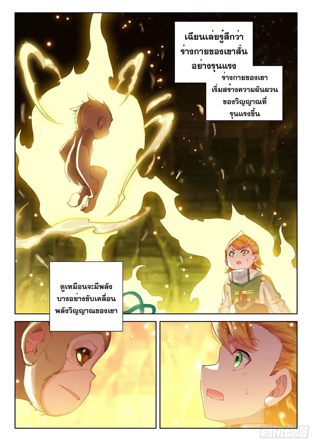 Douluo Dalu IV: Zhongji Douluo ตอนที่ 186 หน้า 11