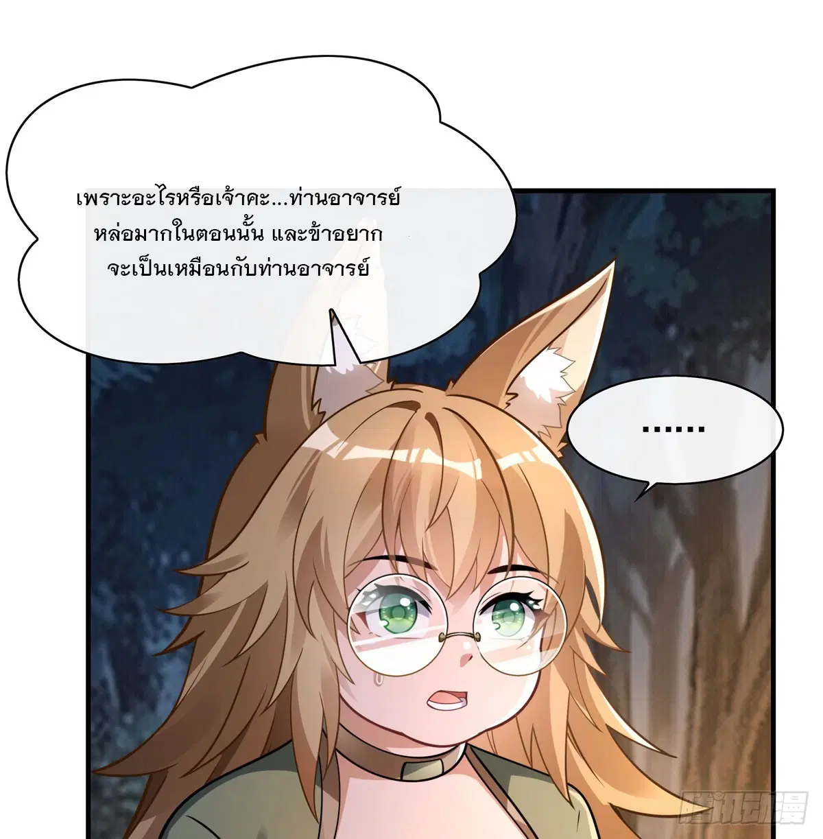 My Female Disciples are all Future Masters of the Heavens ตอนที่ 173 หน้า 35